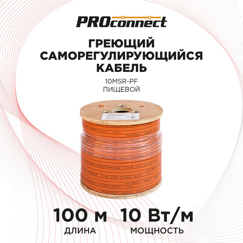 Кабель греющий саморегулирующийся 10MSR-PF пищевой, 10Вт/м, бухта 100м PROconnect - Фото 2