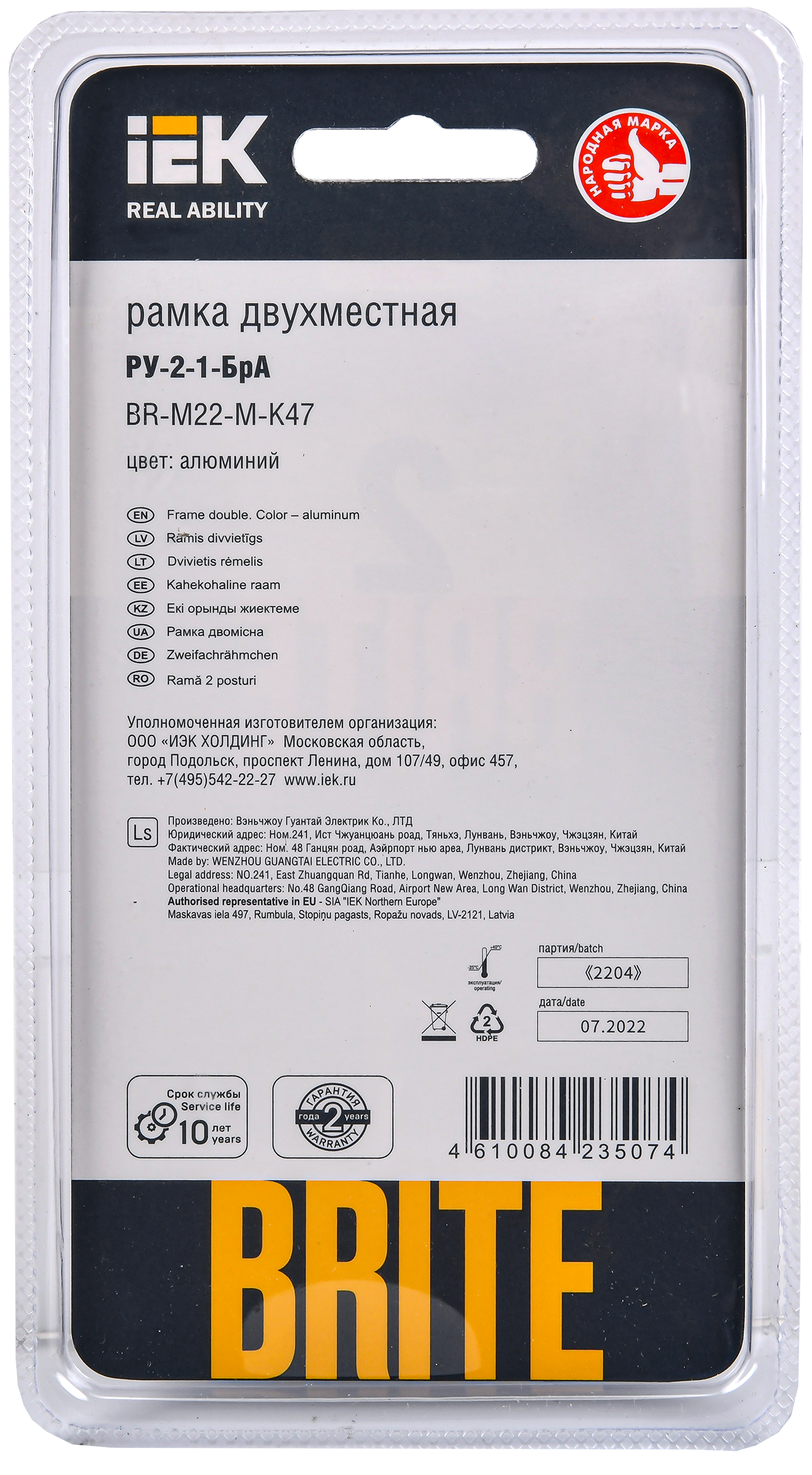 BRITE Рамка 2 -местная РУ-2-1-БрА металл алюминий IEK - Фото 3