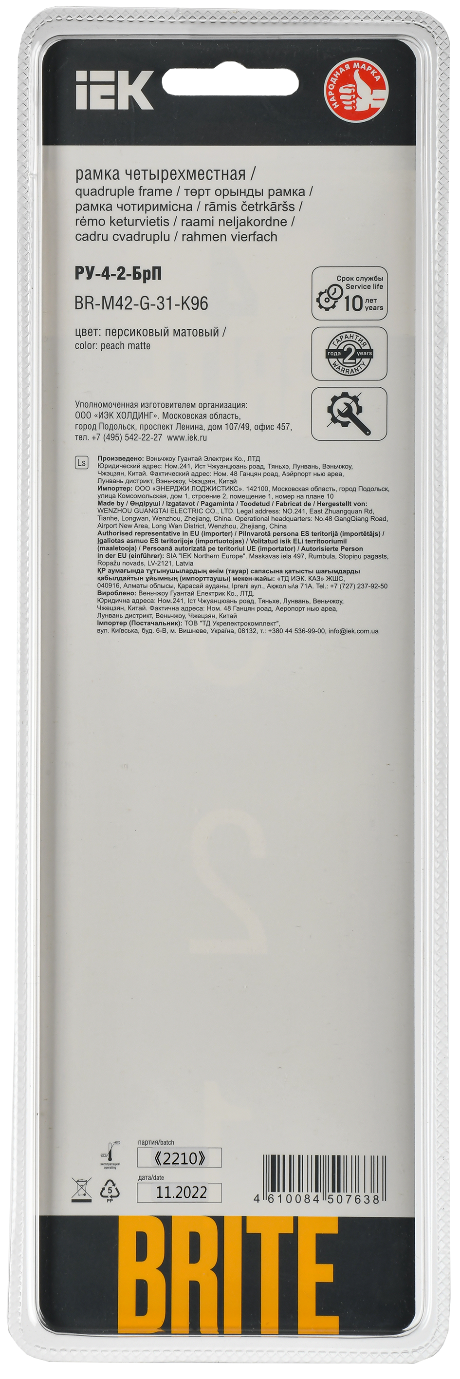 BRITE Рамка 4-местная РУ-4-2-БрП стекло персиковый матовый IEK - Фото 3