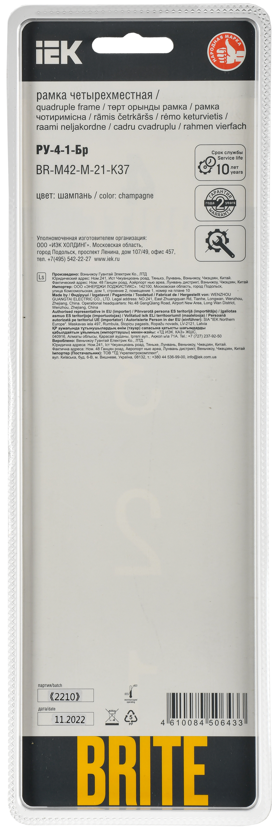 BRITE Рамка 4-местная РУ-4-1-Бр металл шампань RE AL IEK - Фото 3
