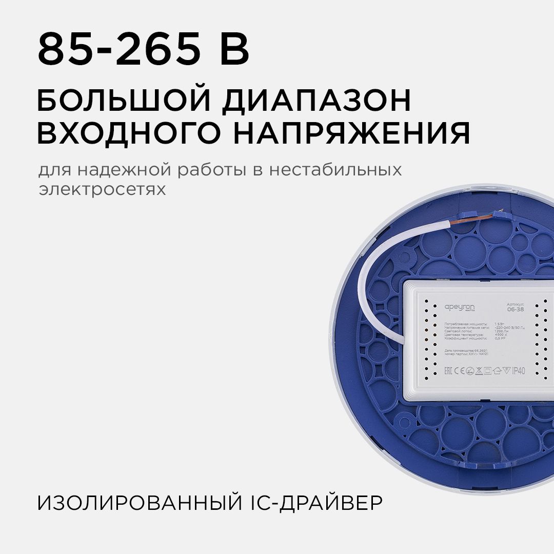 Панель светодиодная накладная круглая 15Вт, 1200Лм, Ф145мм, 4500К, Apeyron - Фото 4