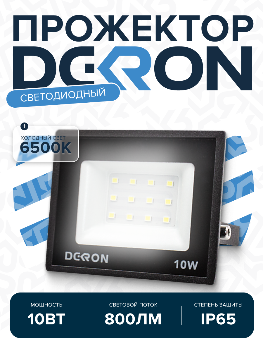 Прожектор светодиодный 10Вт, 800лм, 6500K, черный, IP65 