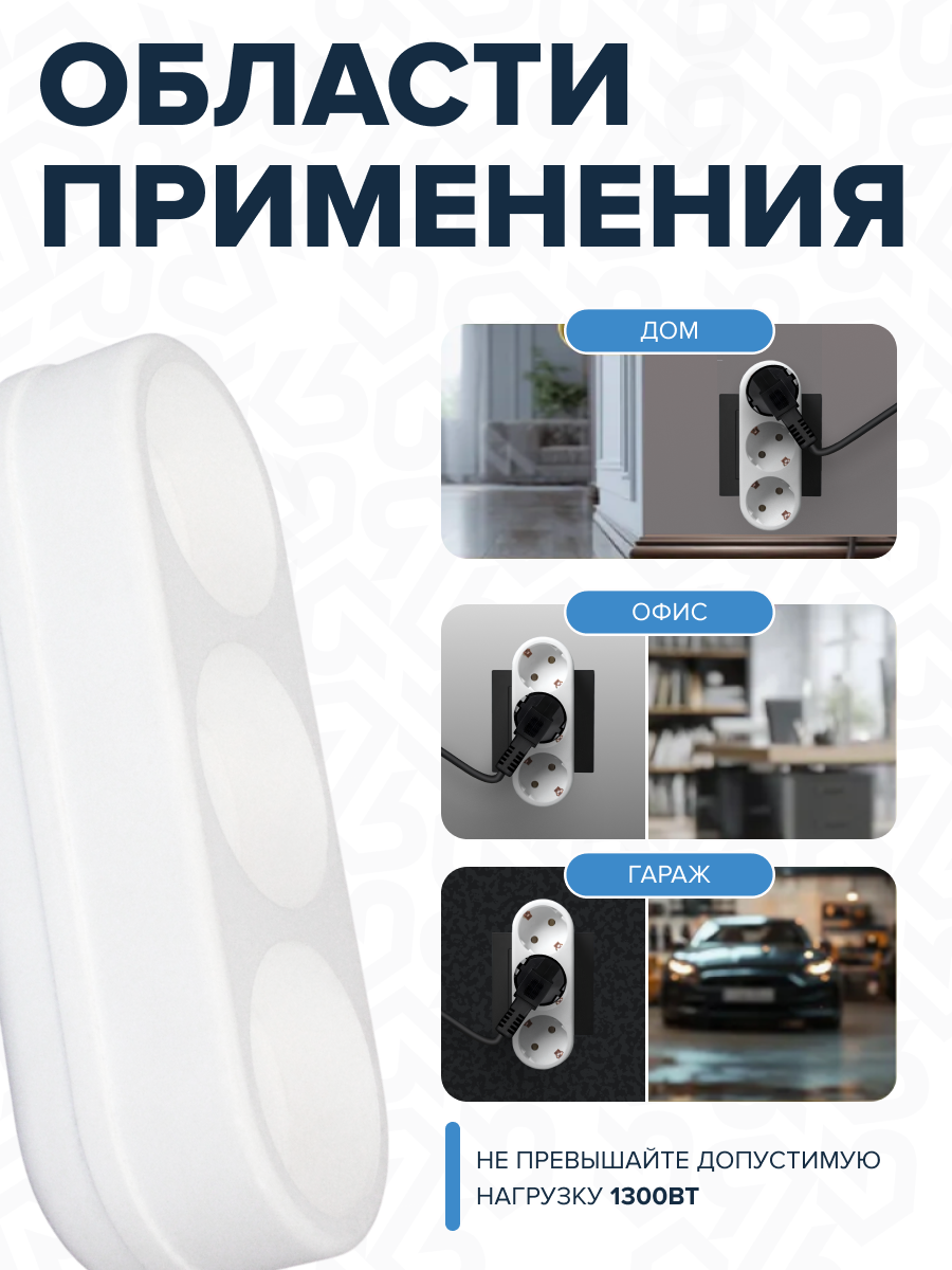 Сетевой разветвитель 3 гн. б/з, 6A, 3L белый, в индивидуальной упаковке - Фото 4
