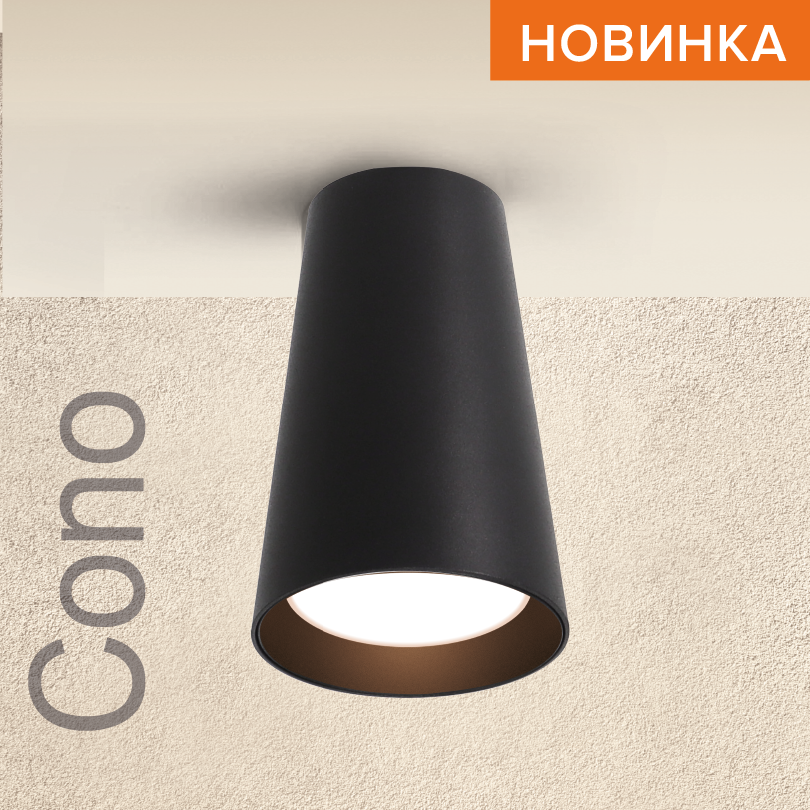 Накладной светильник WOLTA WSL-GU10/11BL IP20 под лампу GU10 Чёрный CONO D70x110 1/50 WSL-GU10/11BL