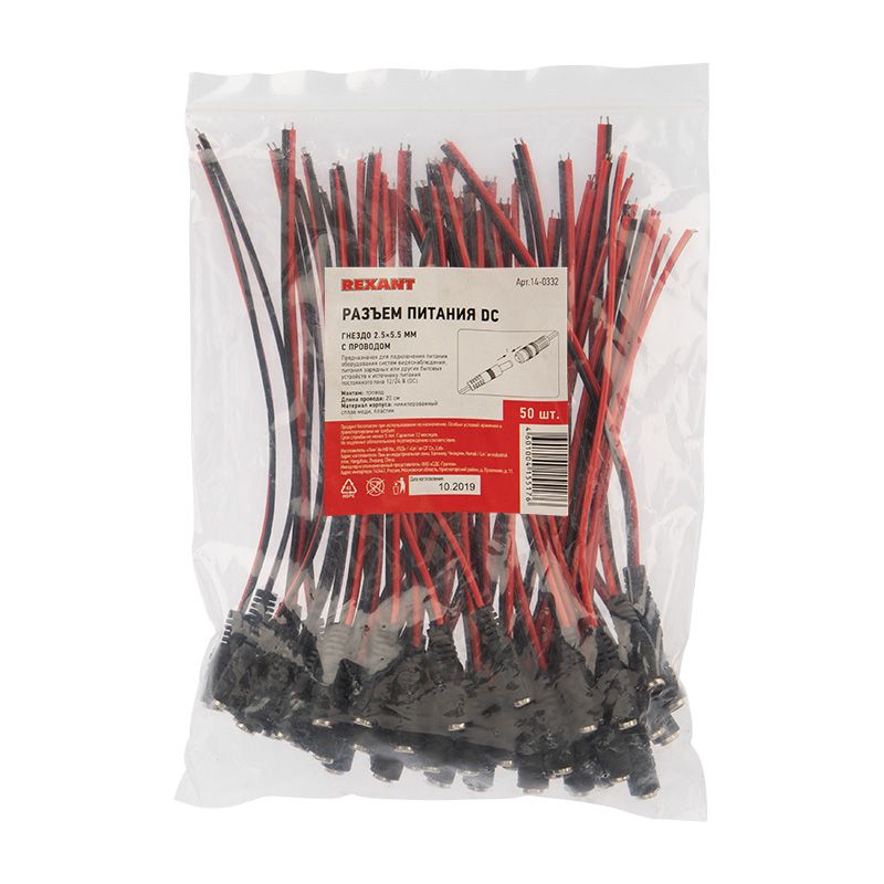 Разъем питания DC гнездо 2,5х5,5мм с проводом 20см REXANT - Фото 3