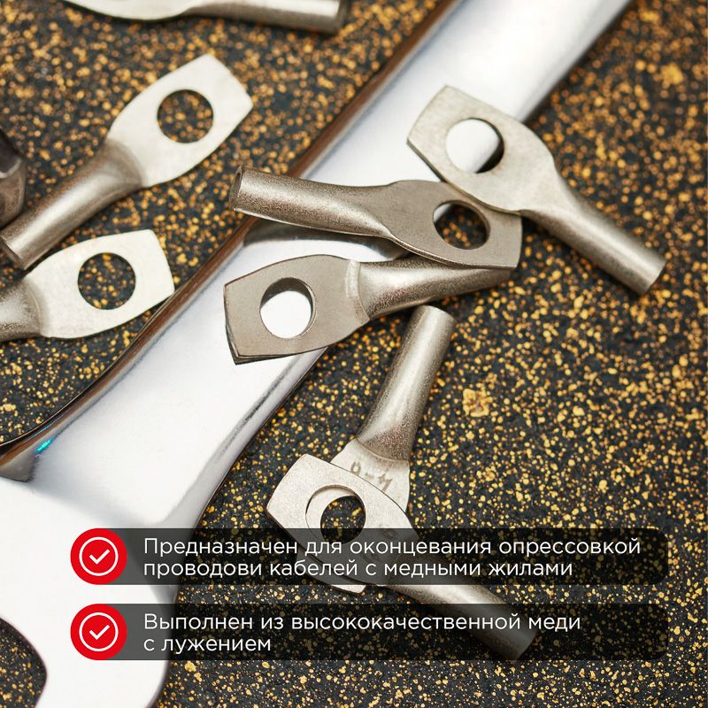 Наконечник медный луженый ТМЛ 4–6–3 (4мм² - Ø6мм) ГОСТ 7386-80 (в упак. 100 шт.) REXANT - Фото 2