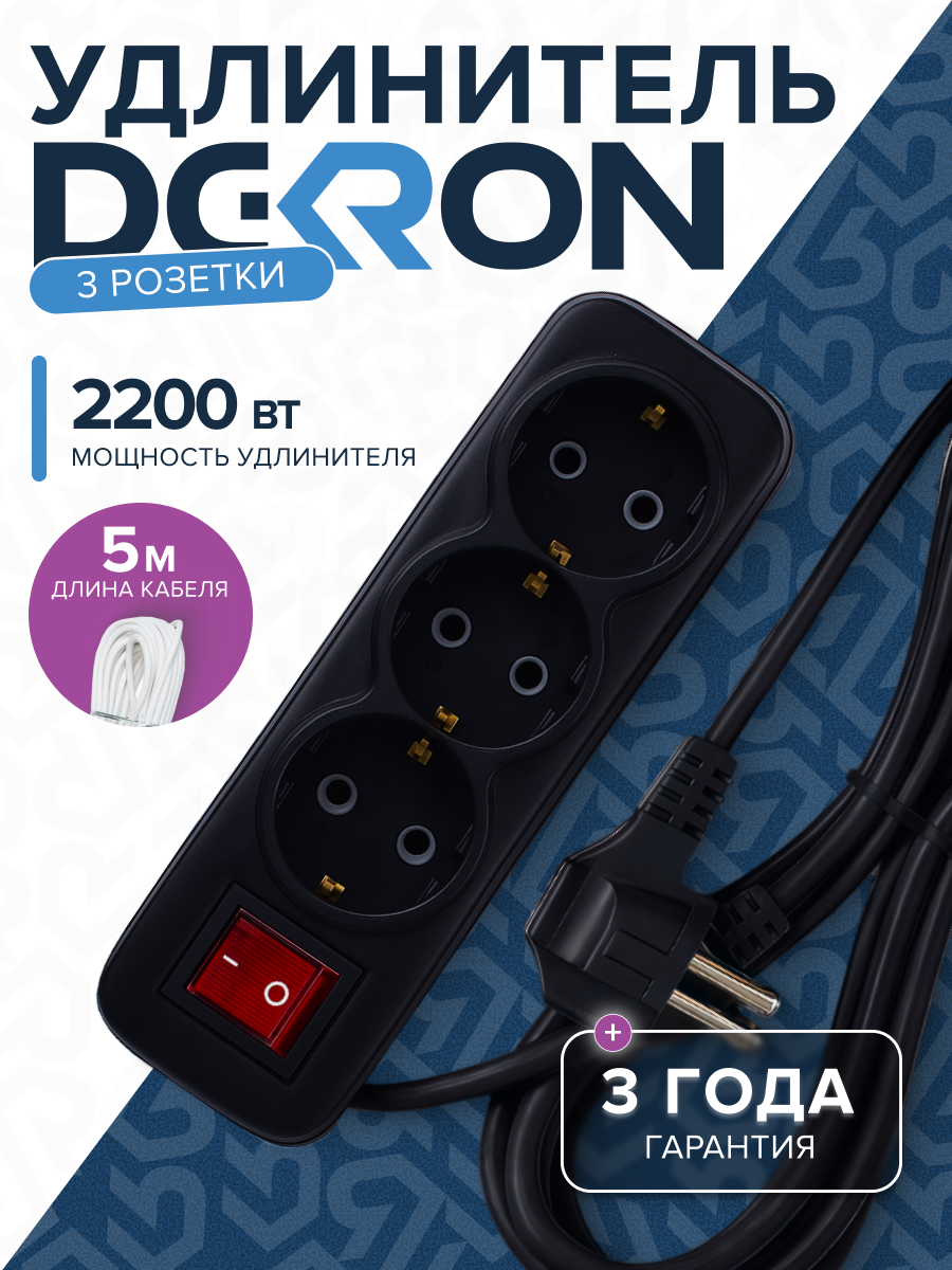 Удлинитель УБкн-03 бытовой с кнопкой ПВС 3*0,75 (10А) 3гн. 5м. черный DEKRON