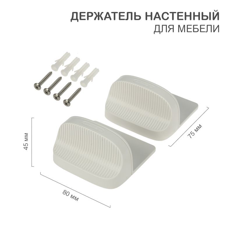 Держатель для мебели настенный HALSA HLS-S-405