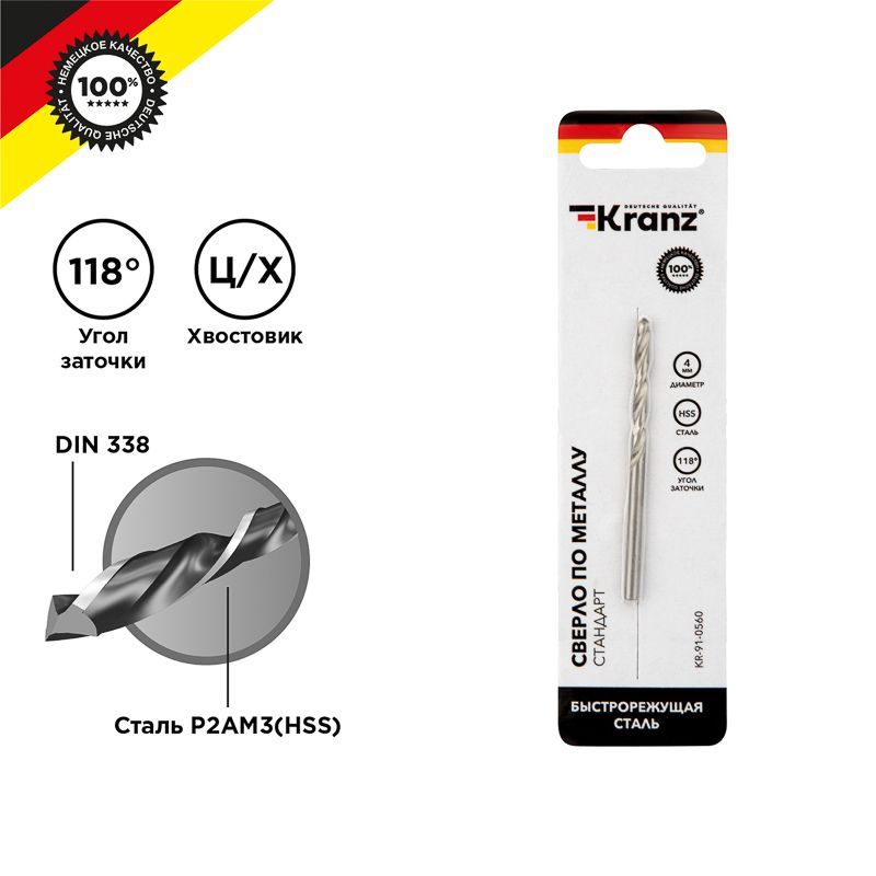 Сверло по металлу 4,0х75х43мм (HSS), DIN 338, 1 шт. в упаковке KRANZ KR-91-0560