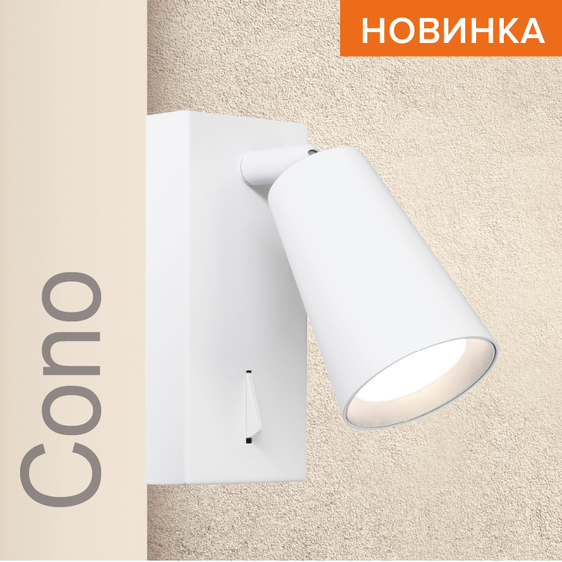 Накладной светильник WOLTA WSL-GU10/W11W IP20 под лампу GU10 Белый CONO 85x140 1/50