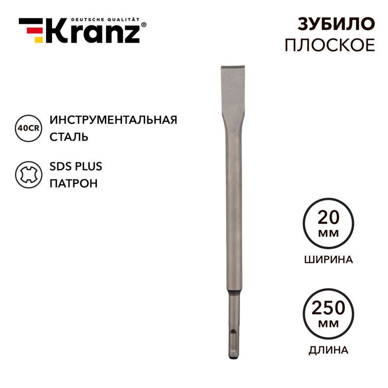 Зубило плоское 14х20х250мм SDS PLUS KRANZ KR-91-0207
