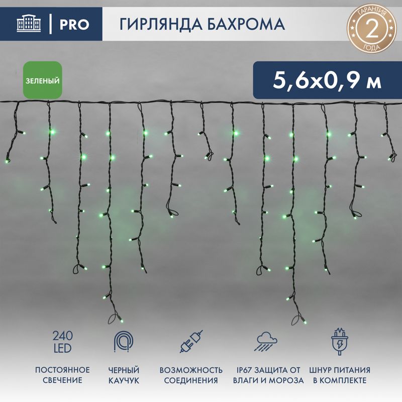 Гирлянда светодиодная Бахрома (Айсикл), 5,6x0,9м, 240 LED ЗЕЛЕНЫЙ, черный КАУЧУК 2,3мм, IP67, постоя