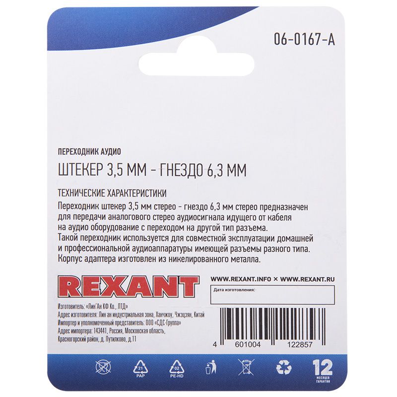 Переходник аудио (штекер 3,5мм стерео - гнездо 6,3мм стерео), металл, (1шт) REXANT - Фото 3
