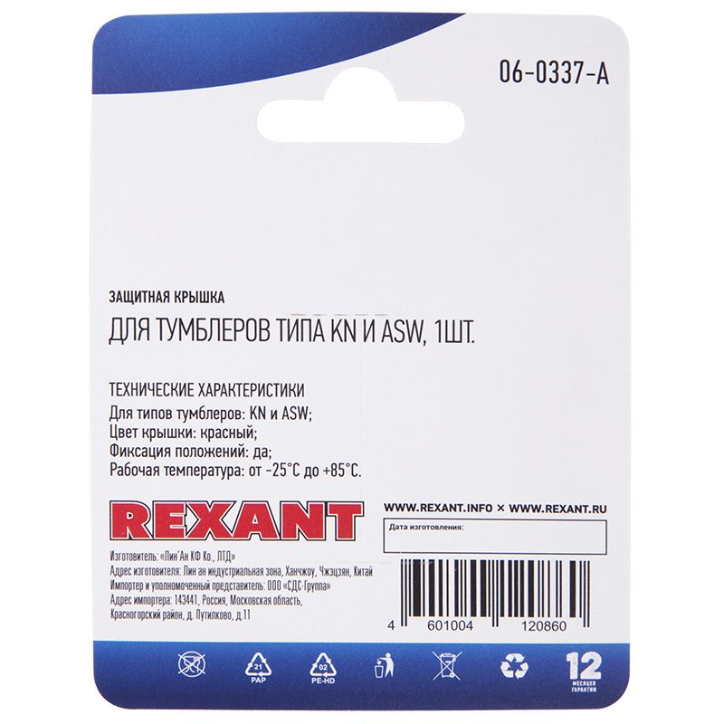 Защитная крышка для тумблеров типа KN и ASW  красная  (SAC-01)  REXANT (в упак. 1шт.) - Фото 3