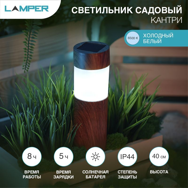 Светильник садовый LAMPER Кантри LED с текстурой дуба, с солнечной панелью и аккумулятором 602-275