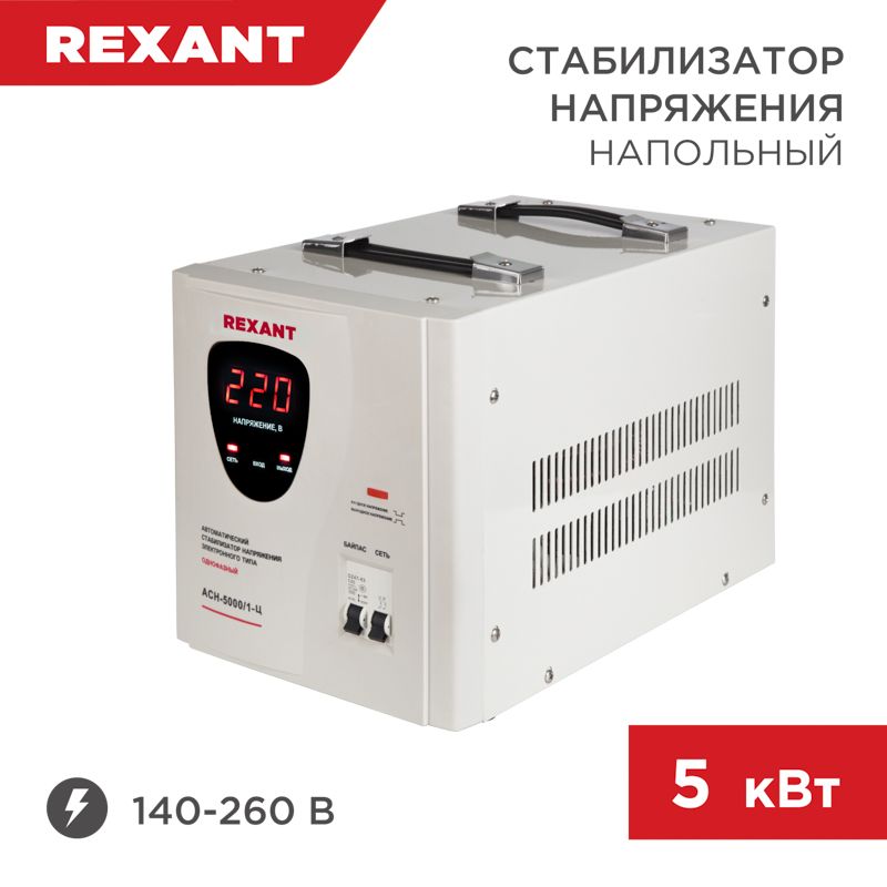 Стабилизатор напряжения AСН-5000/1-Ц REXANT 11-5005