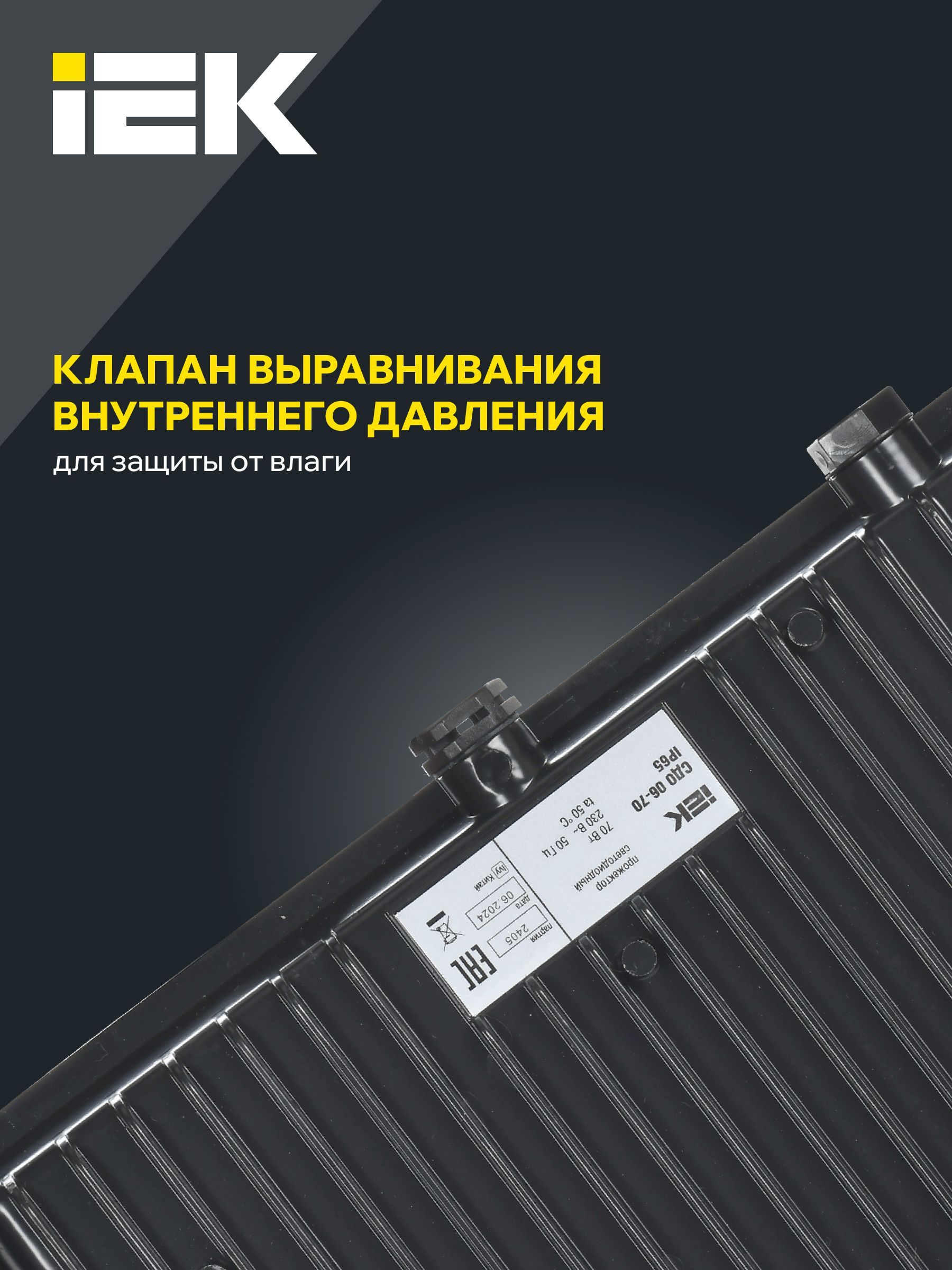 Прожектор светодиодный СДО 06-70 IP65 4000К черный IEK - Фото 5