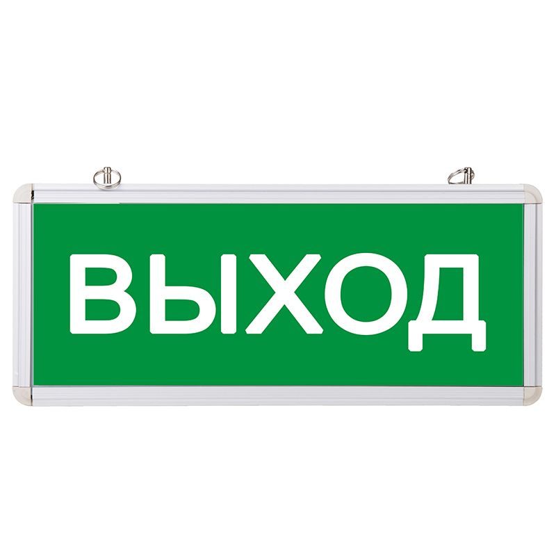 Светильник Аварийный  "ВЫХОД" REXANT светодиодный 74-0100