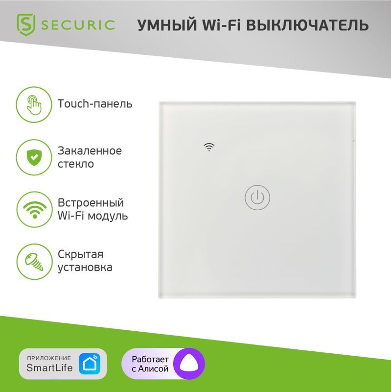 Умный Wi-Fi выключатель однокнопочный белый SECURIC SEC-HV-801W