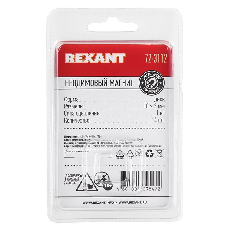 Неодимовый магнит диск 10х2мм, сцепление 1кг (14 шт/уп) REXANT - Фото 3