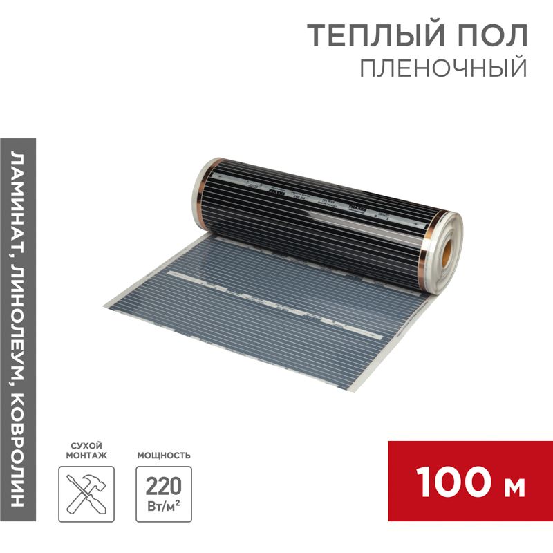 Пленочный теплый пол RXM 308 220Вт/м², ширина 80см, толщина 0,338мм  REXANT 51-0508-5