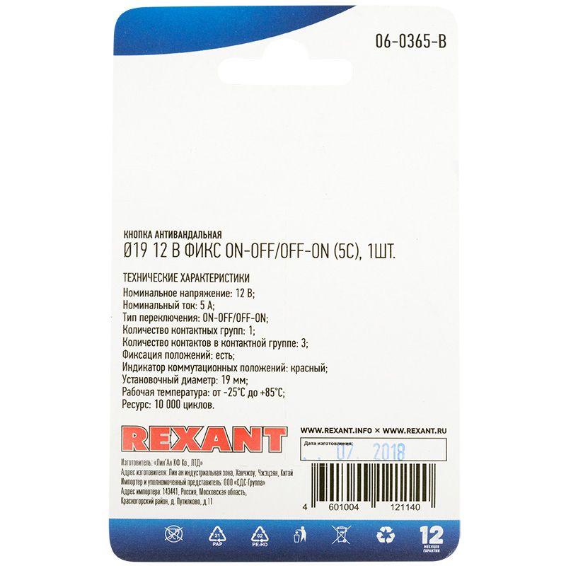 Кнопка  антивандальная Ø19 12В Фикс (5с) ON-OFF/OFF-ON подсв/красная  REXANT (в упак. 1шт.) - Фото 2