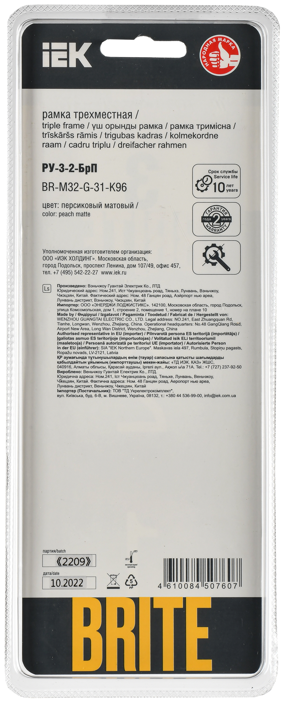 BRITE Рамка 3-местная РУ-3-2-БрП стекло персиковый матовый IEK - Фото 3