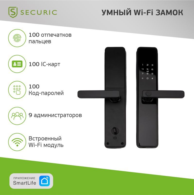 Умный Wi-Fi замок SECURIC SEC-SF-201B