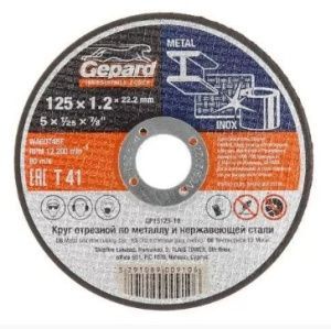 Круг отрезной 125х1.2x22.2 мм для металла GEPARD (по металлу и нерж. стали) GP15125-12