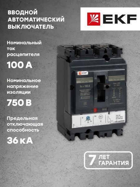 ВА-99C 160/100А 3P 35кА EKF - Фото 6