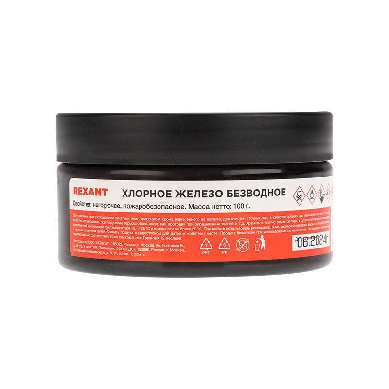 Хлорное железо безводное, 100г, банка REXANT 09-3780