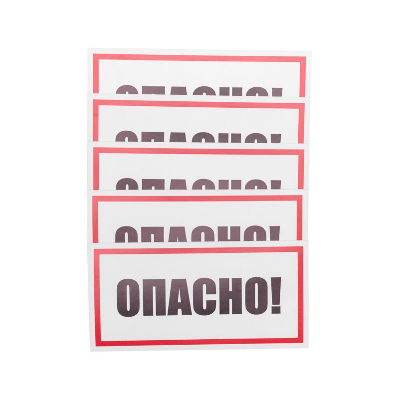 Наклейка знак электробезопасности «Опасно» 100х200мм REXANT 55-0016