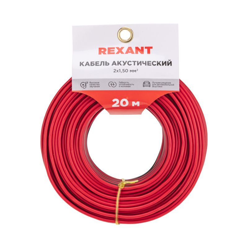 Кабель акустический 2х1,50мм², красно-черный, мини-бухта 20м REXANT 01-6106-3-20