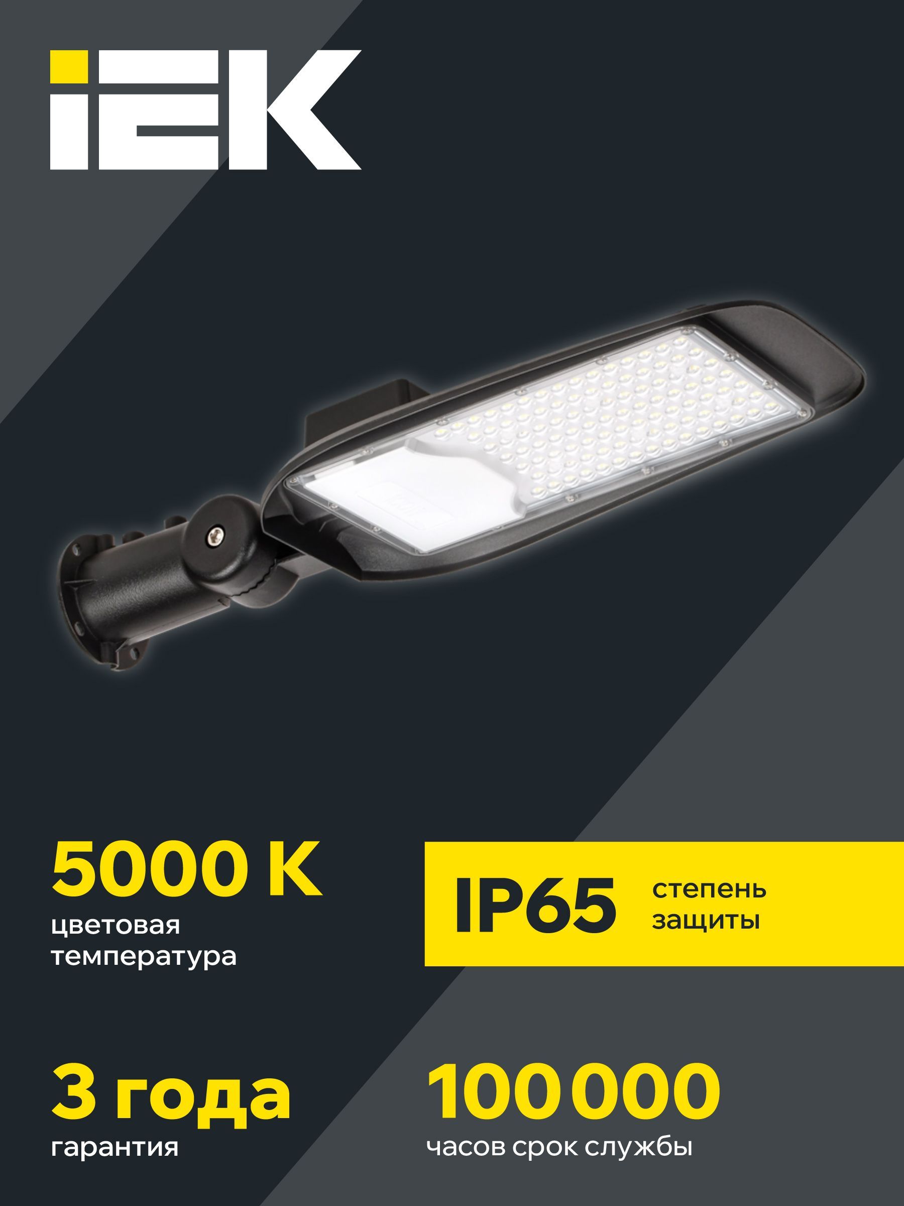 LIGHTING PRO Светильник светодиодный консольный ДКУ 1014-100Ш 5000К IP65 IEK - Фото 5