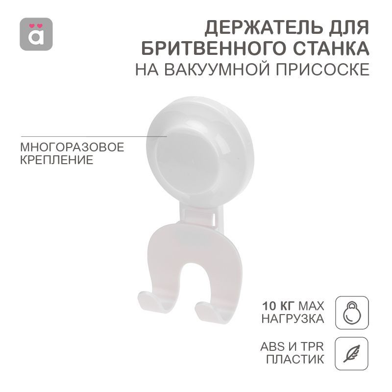 Держатель для бритвенного станка на вакуумной присоске HALSA HLS-F-112W