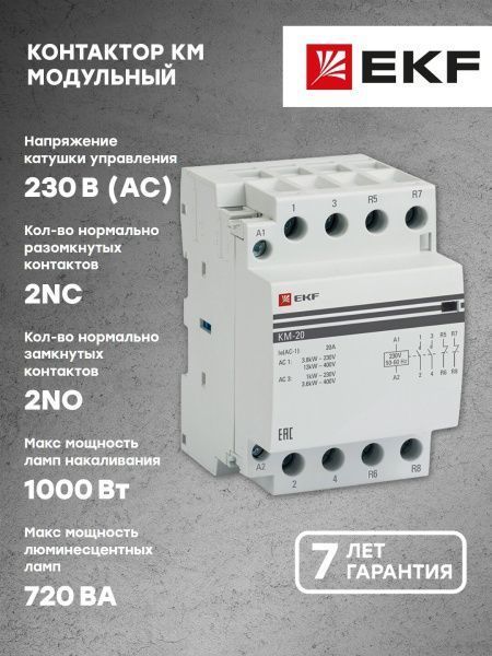 КМ 20А 2NО+2NC (3 мод.) EKF - Фото 2