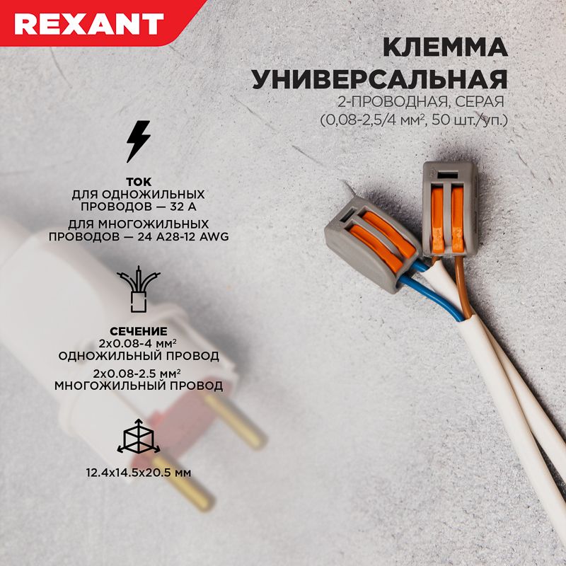 Универсальная клемма СМК 222-412, 2-проводная серая 0,08-2,5/4 мм² (50 шт/уп) REXANT - Фото 2