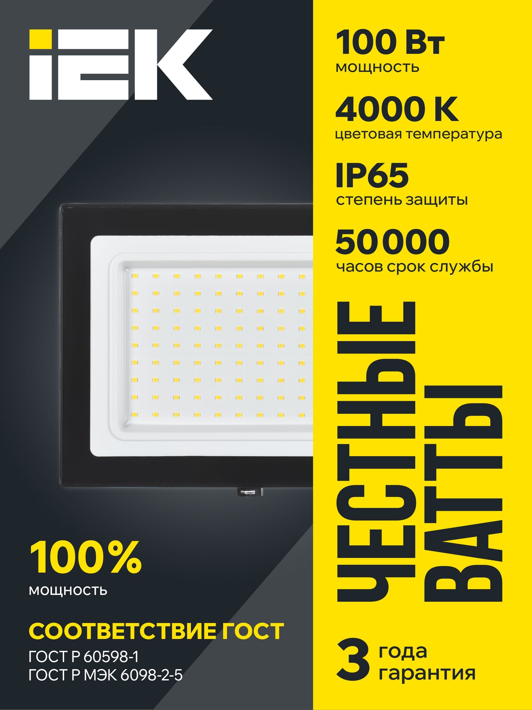 Прожектор светодиодный СДО 06-100 IP65 4000К черный IEK - Фото 2