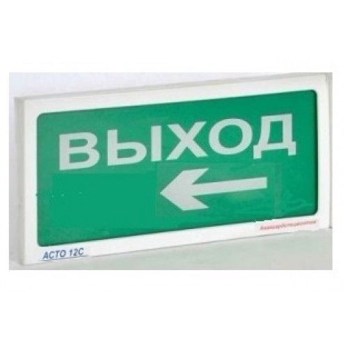 Оповещатель АСТО12/1-ВЫХОД-ВЛЕВО AVSM1548