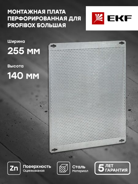 Монтажная плата перф. Для ProfiBox большая - Фото 5