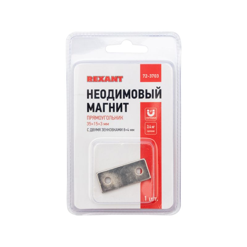 Неодимовый магнитный прямоугольник 35х15х3мм, с 2 зенковками 8х4мм (1 шт/уп) REXANT - Фото 2