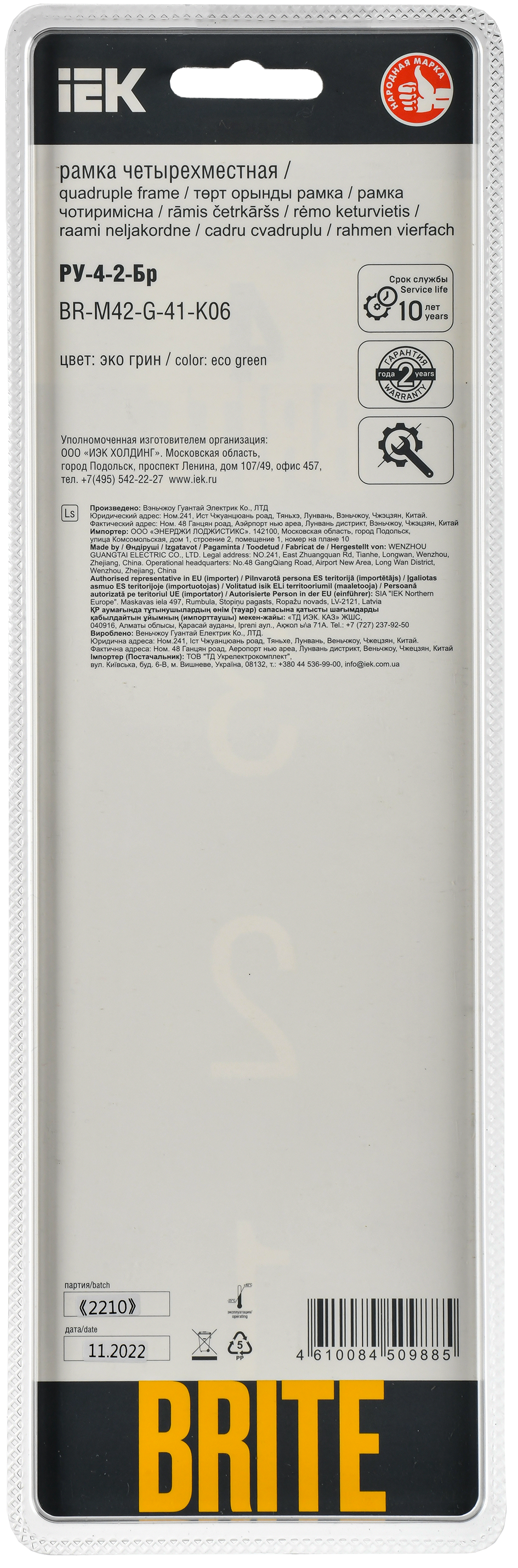 BRITE Рамка 4-местная РУ-4-2-Бр стекло эко грин RE IEK - Фото 3