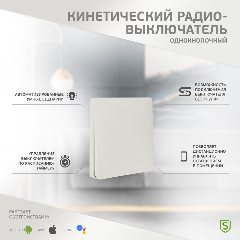 Одноклавишный кинетический RF выключатель SECURIС - Фото 2