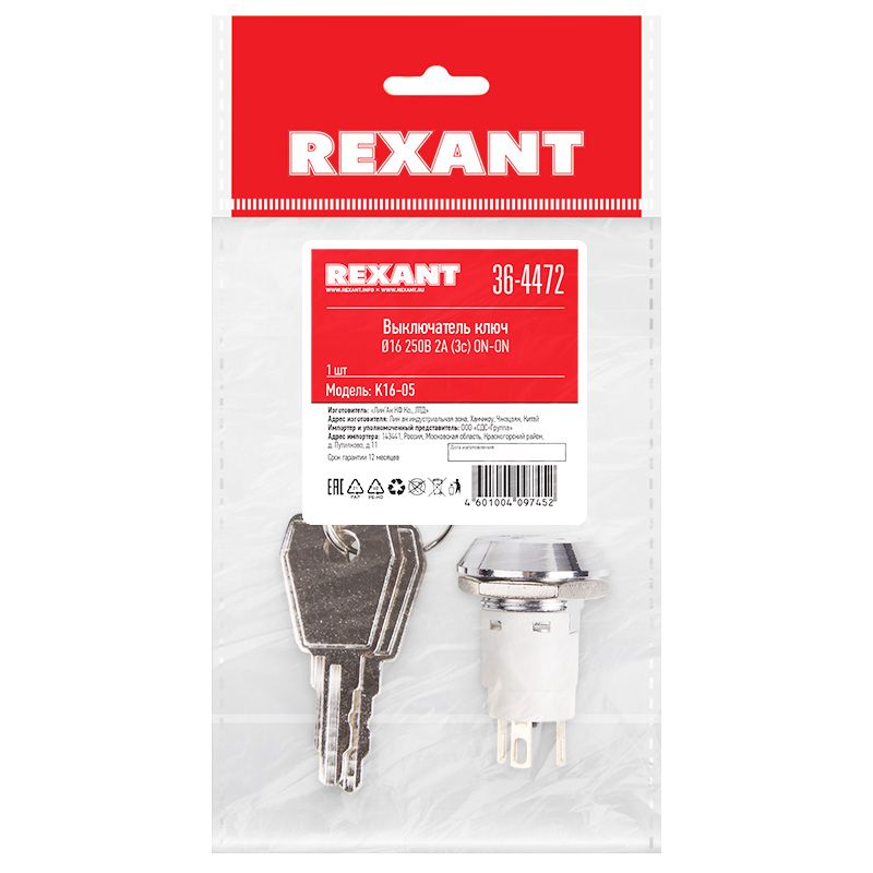 Переключатель ключ Ø16 250V 2А (3с) ON-ON (K16-05)  REXANT - Фото 4
