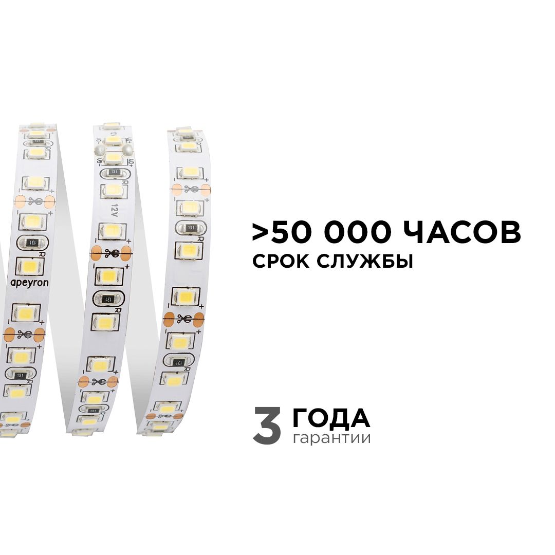 Лента светодиодная СТ smd3528 120д/м 12В 4000К IP20 5м Apeyron - Фото 4