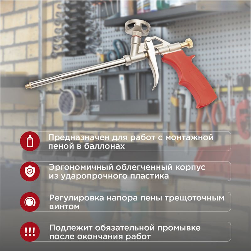 Пистолет для монтажной пены металлический с конфузором и регулировкой REXANT - Фото 2