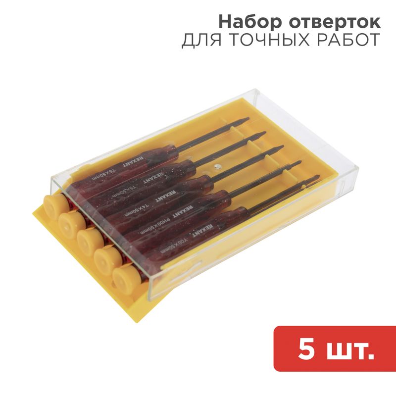 Набор отверток для точных работ 5 предметов REXANT 12-4750