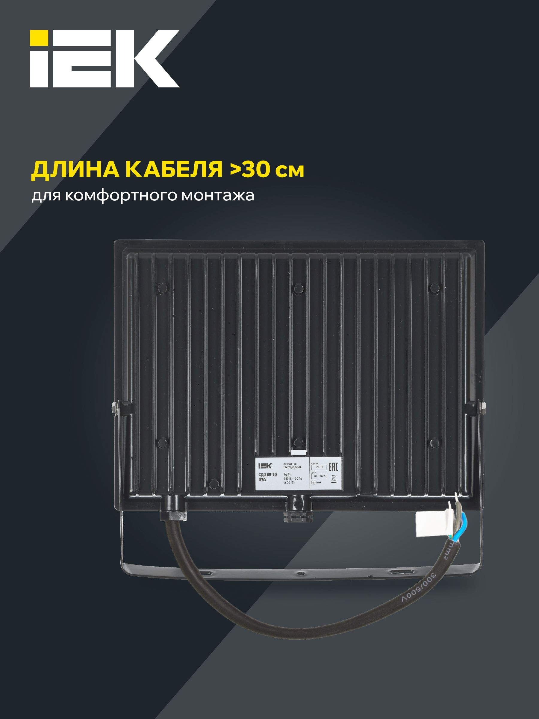 Прожектор светодиодный СДО 06-70 IP65 4000К черный IEK