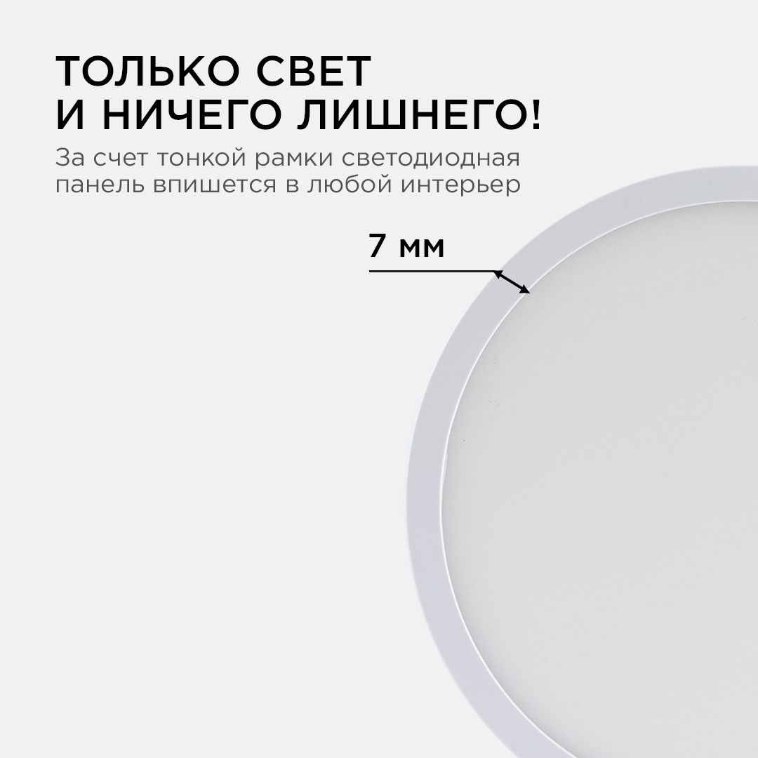 Панель светодиодная накладная круглая 15Вт, 1200Лм, Ф145мм, 4500К, Apeyron - Фото 9