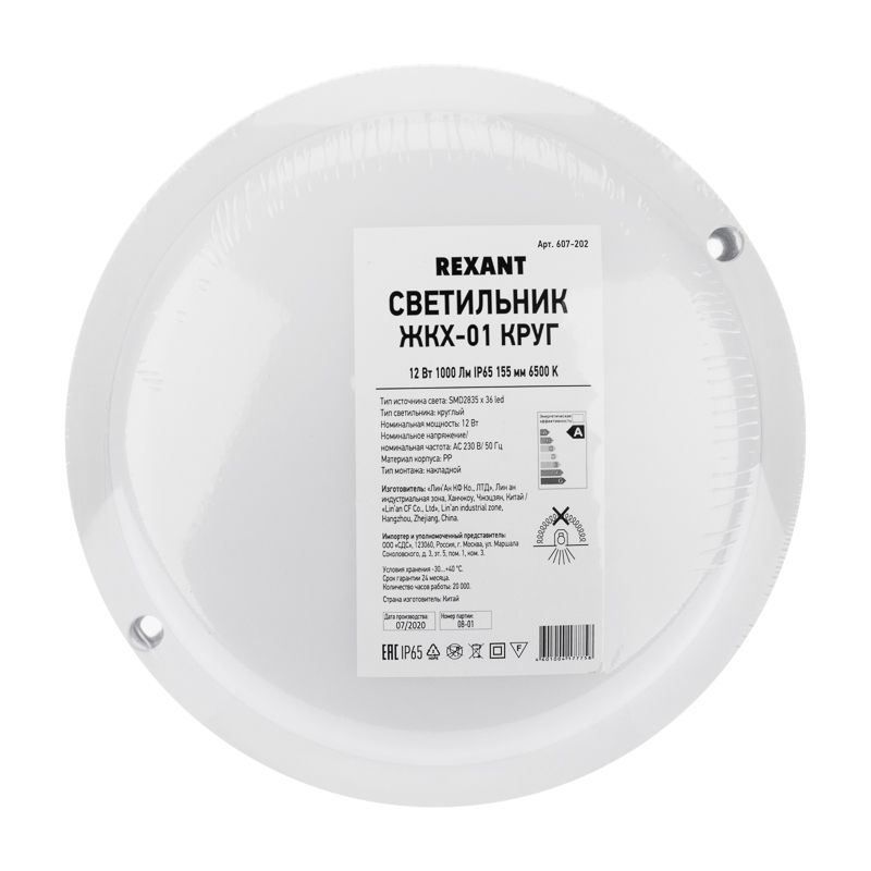 Светильник ЖКХ LED пылевлагозащищенный круг IP65 12Вт 1140Лм 6500K REXANT - Фото 3
